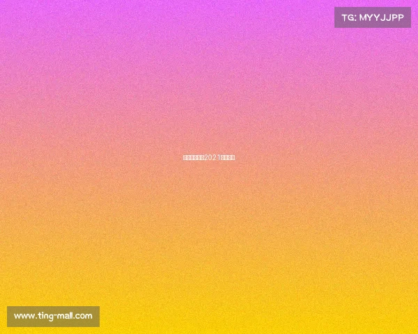 全球赛事之都2021全球赛事 全球赛事之都2021全球赛事