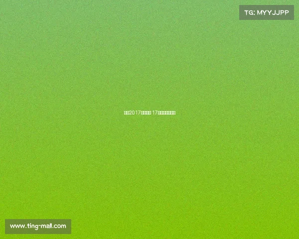 足球2017赛事队伍 17年足球最佳阵容