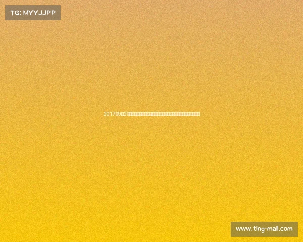 2017年9月2日世界杯预选赛中国男足主场力克乌兹别克斯坦关键战役精彩回忆 2017年9月2日世界杯预选赛中国男足主场力克乌兹别克斯坦关键战役精彩回忆