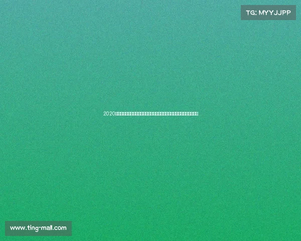 2020年康纳比赛康纳斯国际网球巅峰赛：顶尖高手齐聚竞技场共创不朽体育传奇