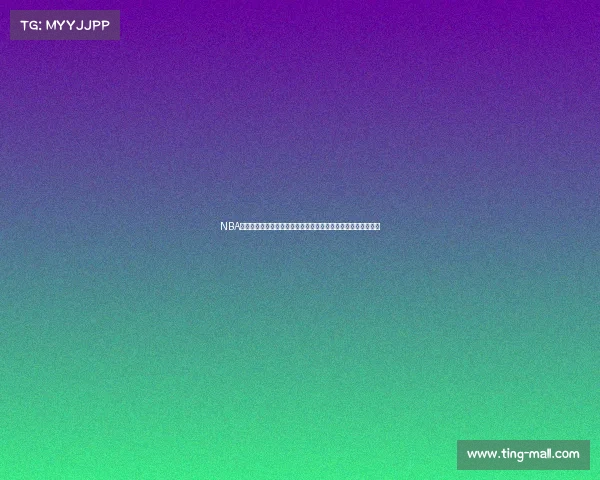 NBA全明星周末盛宴扣篮大赛三分球精彩纷呈全球球迷共享欢乐时光