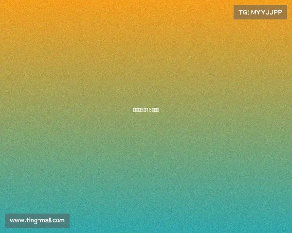 世界杯6月16日赛程